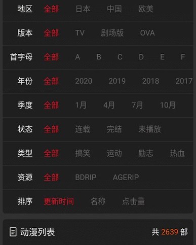 omofun官网分类找番界面