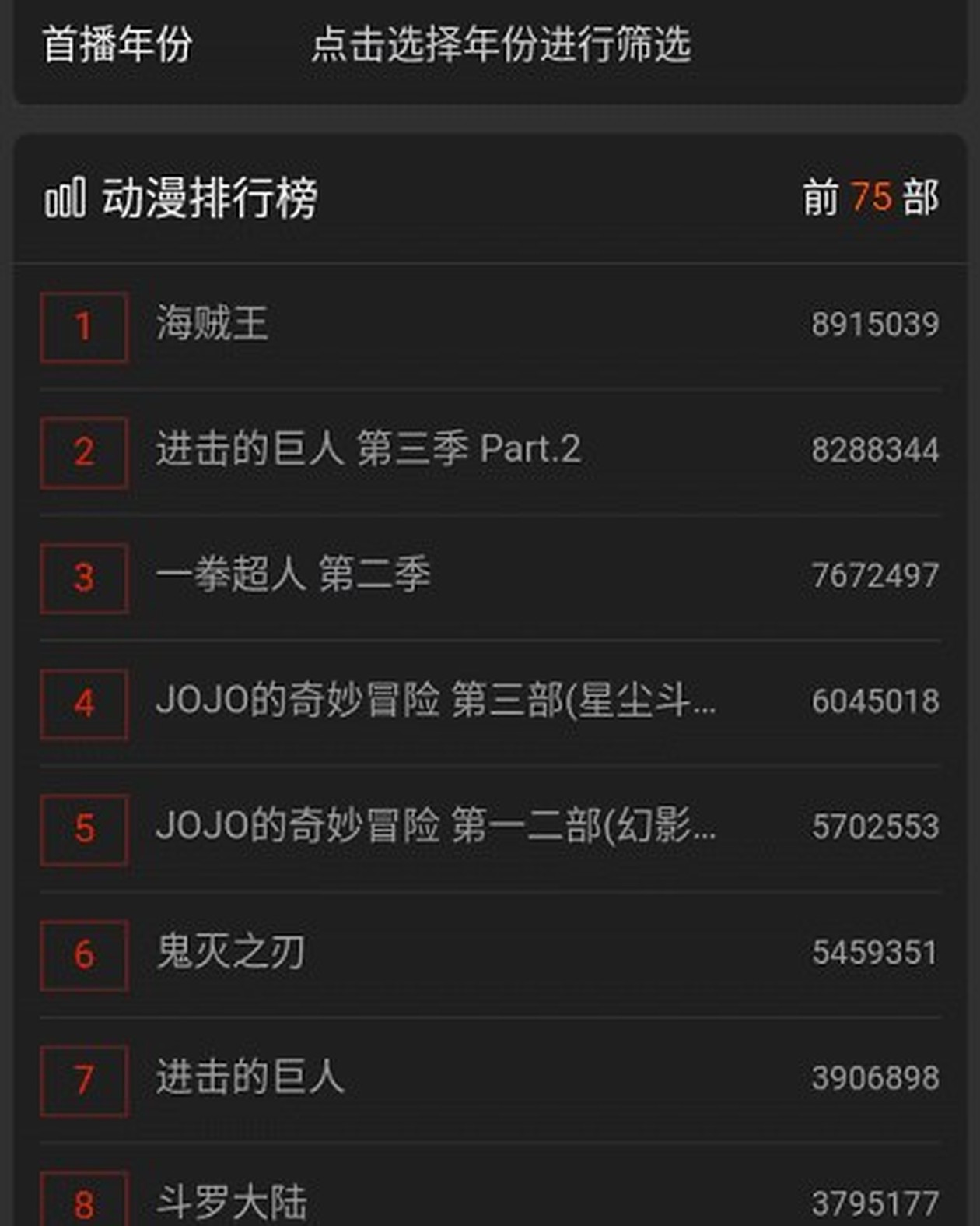 omofun续播进度界面截图